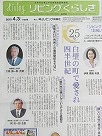岡山県の新聞リビングくらしき４月号