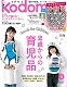 kodomoe12月号