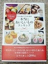 日本経済新聞出版社「プロが選んだ至高の逸品本当においしいものランキング」