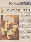 日本経済新聞何でもランキング一度は食べたい取り寄せプリン