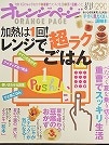 オレンジページ８月１７日号「教えて！みんなのお取り寄せ」