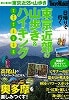 株式会社KADOKAWATokyoWalker東京近郊の山歩き＆ハイキング