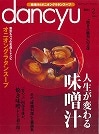 プレジデント社「dancyu」」