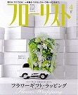 フローリスト２０１３年４月号