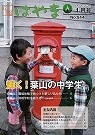 葉山の広報誌「はやま」２０１３年１月号