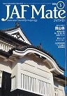 JAFMate（ジャフメイト）５月号地産地消レストランのこだわりレシピ