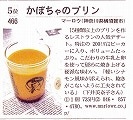 日本経済新聞何でもランキング秋を彩るカボチャのスイーツ