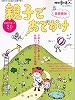 交通新聞社親子でおでかけ