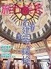 旅行読売出版社旅行読売６月号