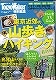 KADOKAWA 「TokyoWalker」 東京近郊の山歩き＆ハイキング