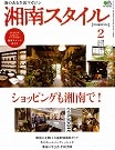 湘南スタイル第５２号