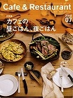 （株）旭屋出版Cafe&Restaurant