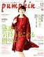 pumpkin 12月号