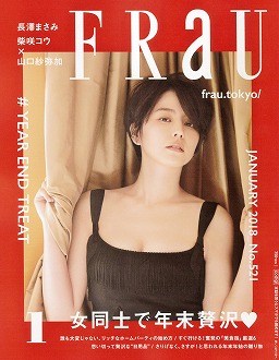 FRaU 2018年1月号