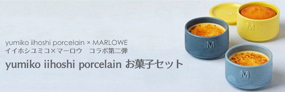マーロウ オンラインショップ