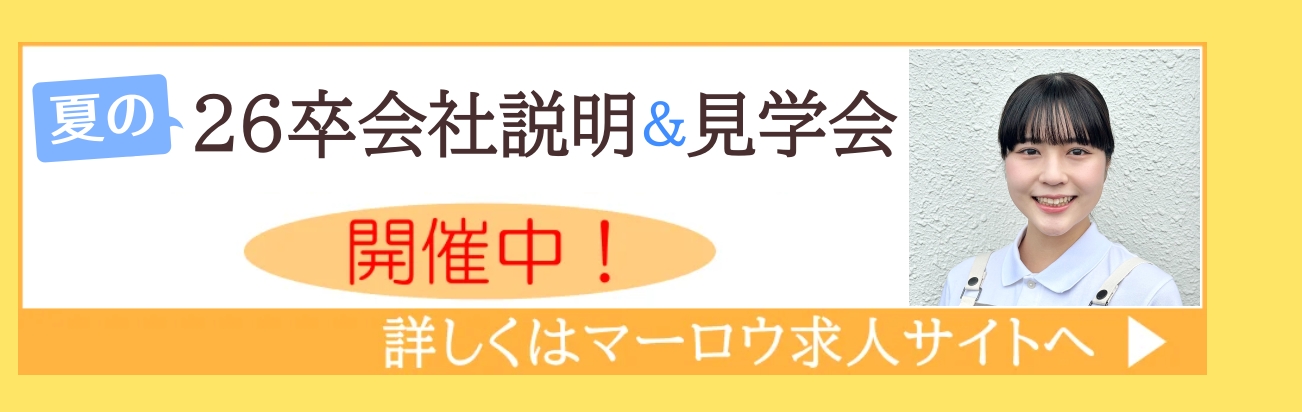 会社説明会