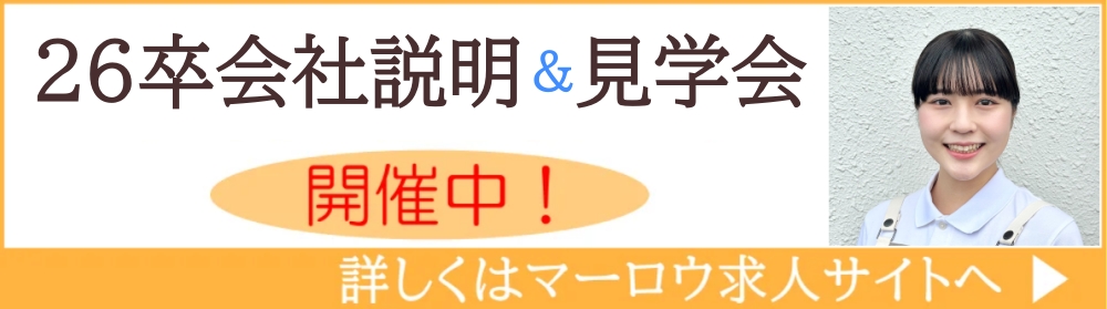 会社説明会