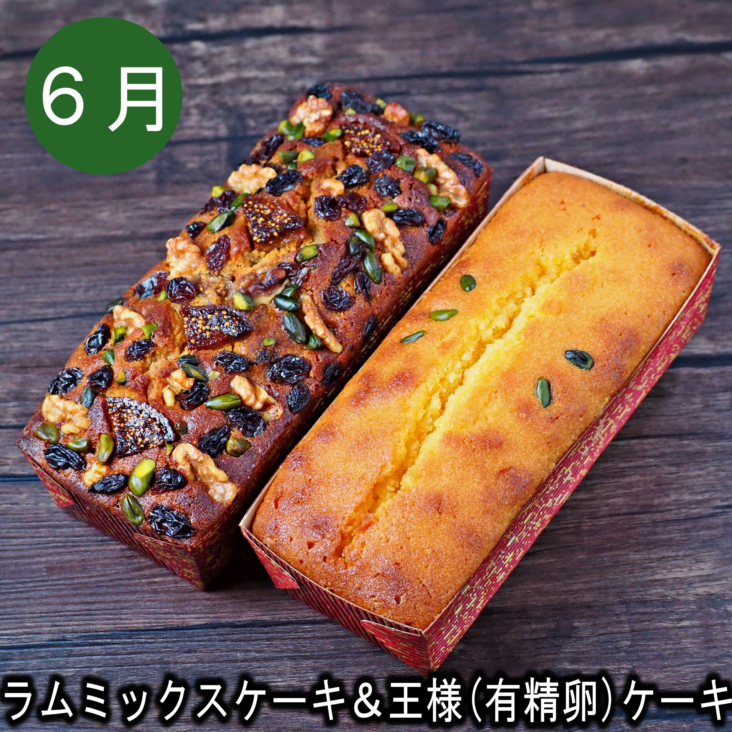 6種ケーキ定期便